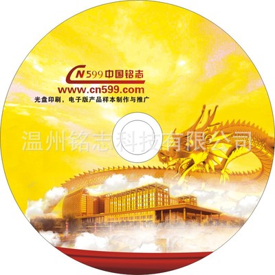 120mm絲印CD光盤(pán)普通三色服務(wù) 溫州銘志科技的DVD光盤(pán)刻錄與音像制品加工