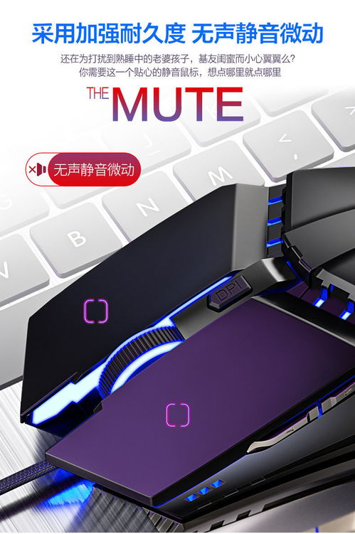 電競鼠標 無聲靜音，發光機械，通用多平臺游戲體驗